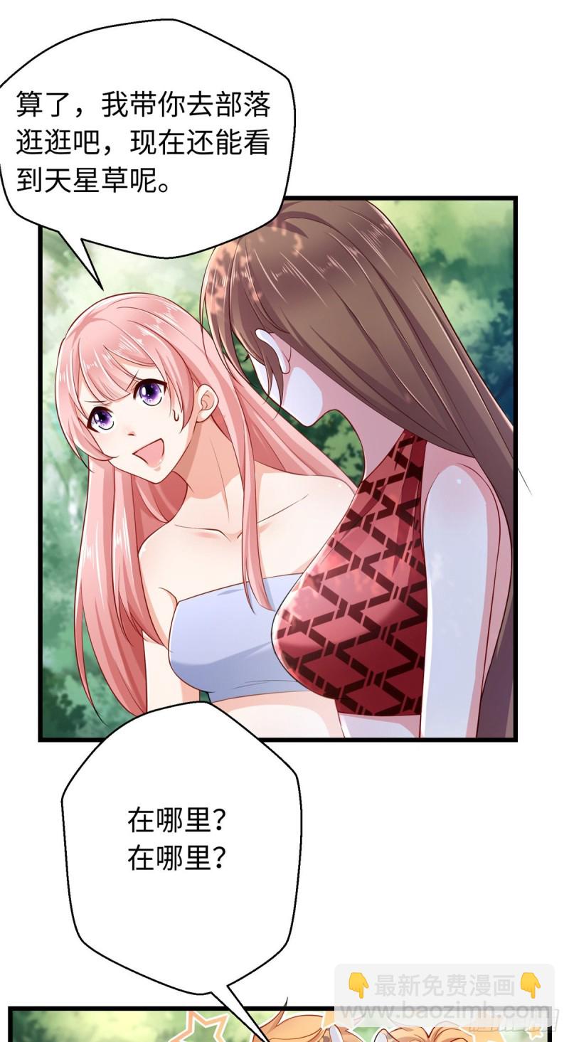 悠哉獸世：種種田，生生崽 - 第250話(1/2) - 7