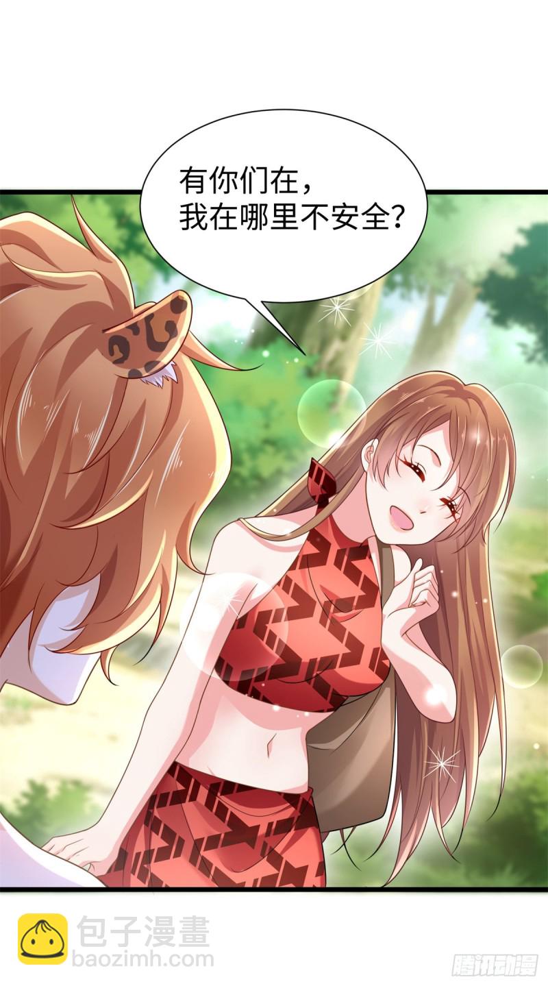 悠哉獸世：種種田，生生崽 - 第250話(1/2) - 8