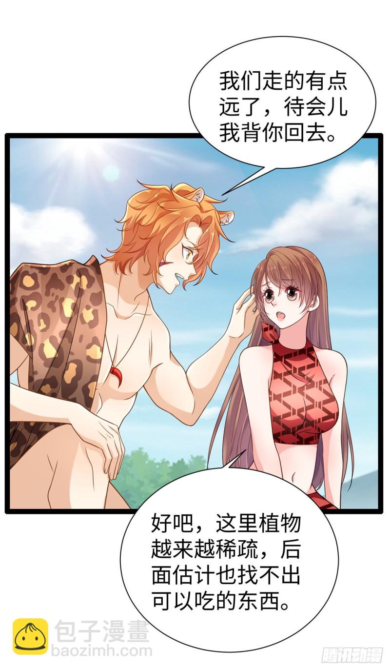 悠哉獸世：種種田，生生崽 - 第252話 - 5