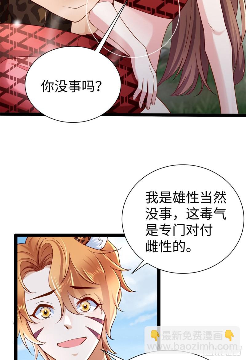 悠哉獸世：種種田，生生崽 - 第252話 - 2