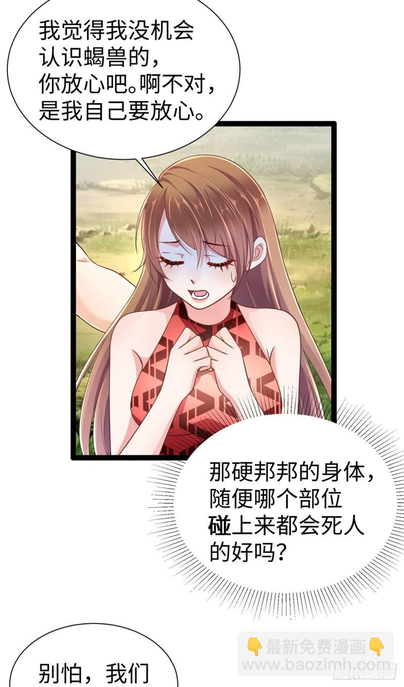 悠哉獸世：種種田，生生崽 - 第252話 - 6