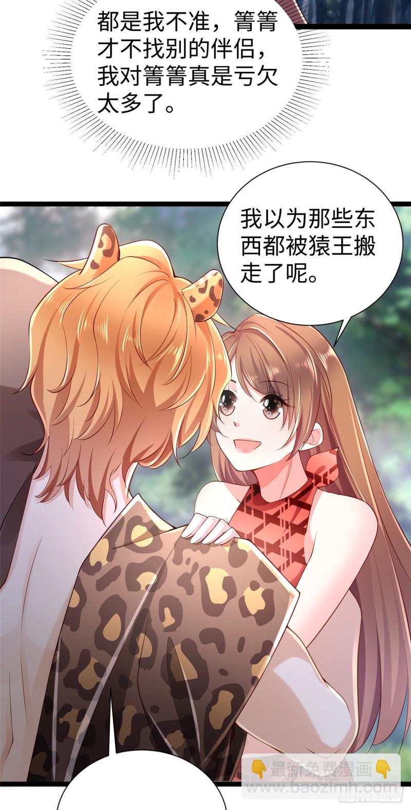 悠哉獸世：種種田，生生崽 - 第252話 - 7