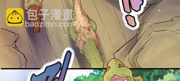 悠哉獸世：種種田，生生崽 - 第27話(3/4) - 1