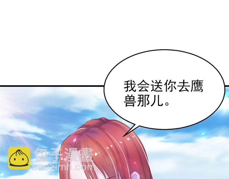 悠哉獸世：種種田，生生崽 - 第27話(3/4) - 6