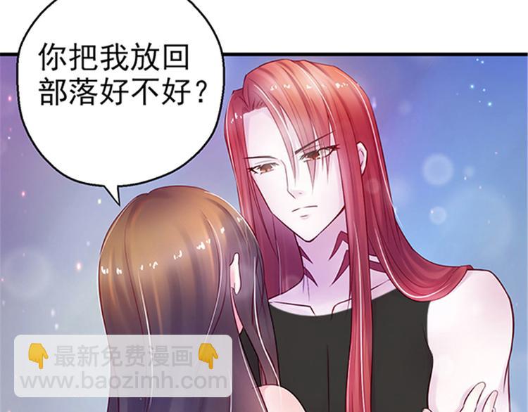 悠哉獸世：種種田，生生崽 - 第27話(1/4) - 2