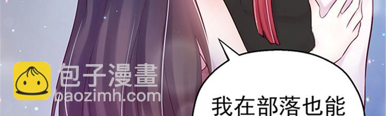 悠哉獸世：種種田，生生崽 - 第27話(2/4) - 5