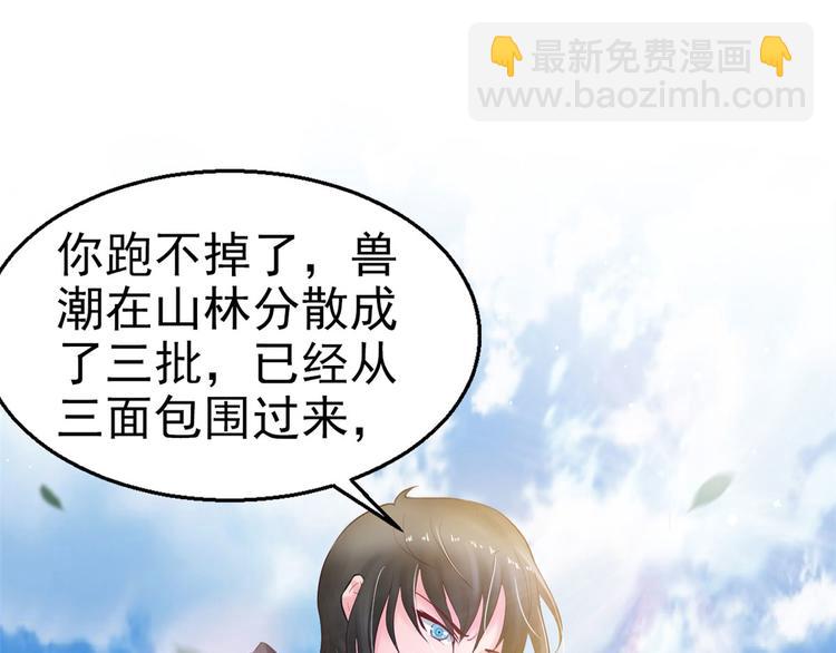 悠哉獸世：種種田，生生崽 - 第27話(2/4) - 8