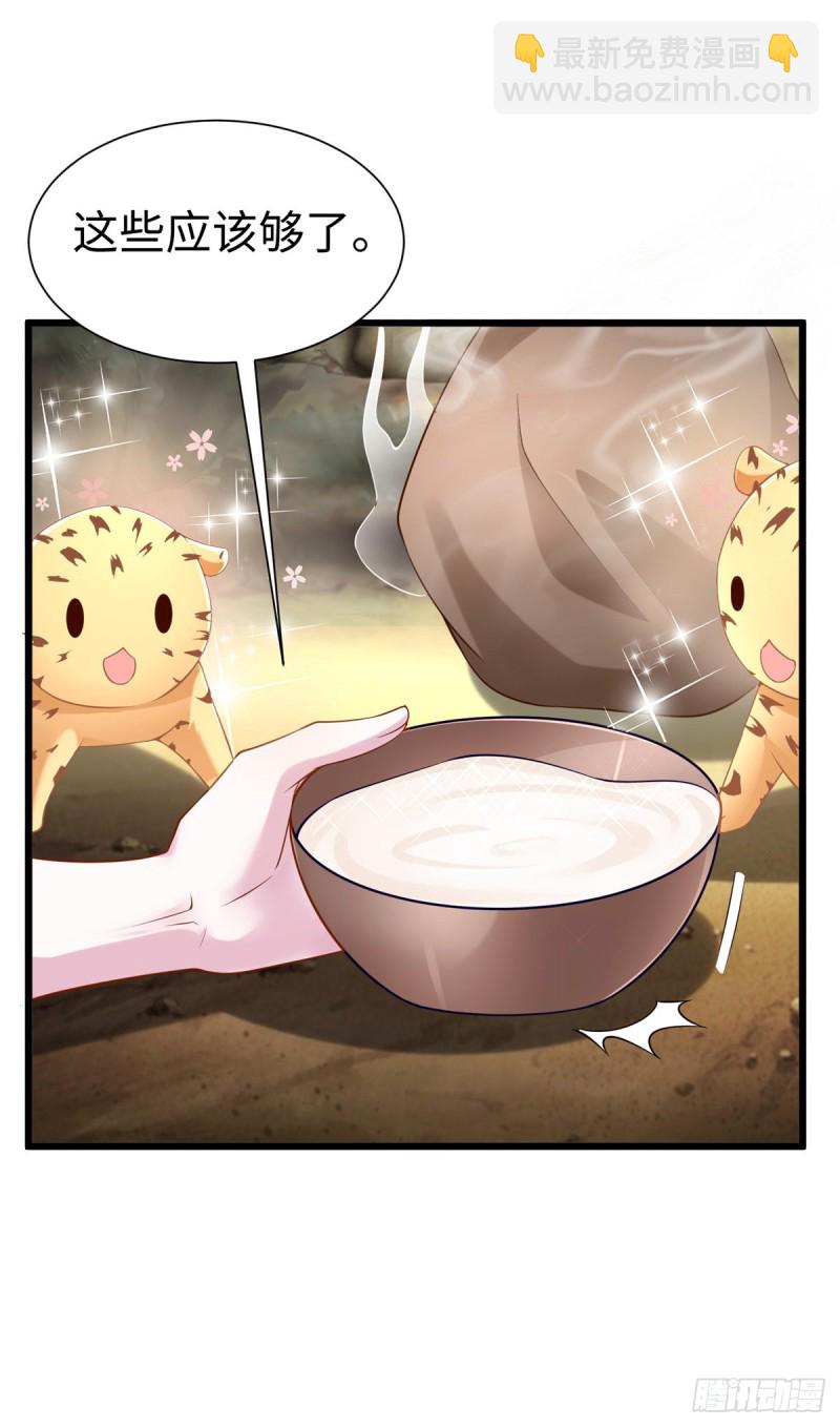 悠哉獸世：種種田，生生崽 - 第256話 - 1