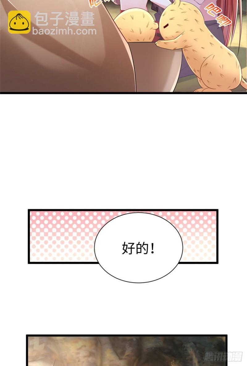 悠哉獸世：種種田，生生崽 - 第256話 - 3