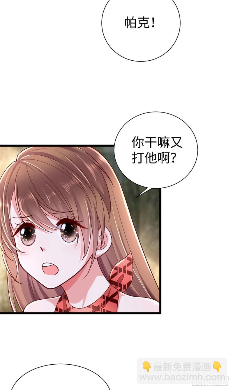 悠哉獸世：種種田，生生崽 - 第256話 - 1