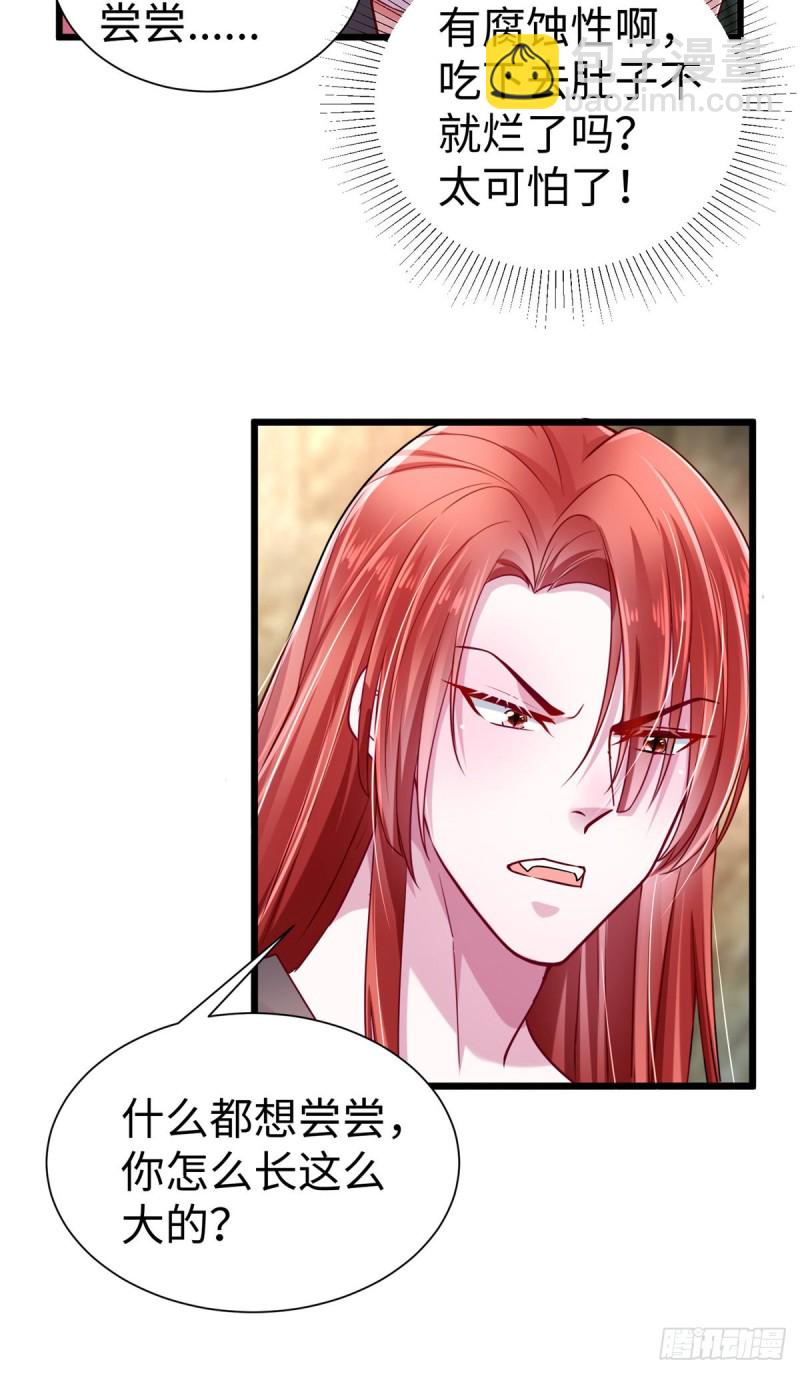 悠哉獸世：種種田，生生崽 - 第256話 - 6