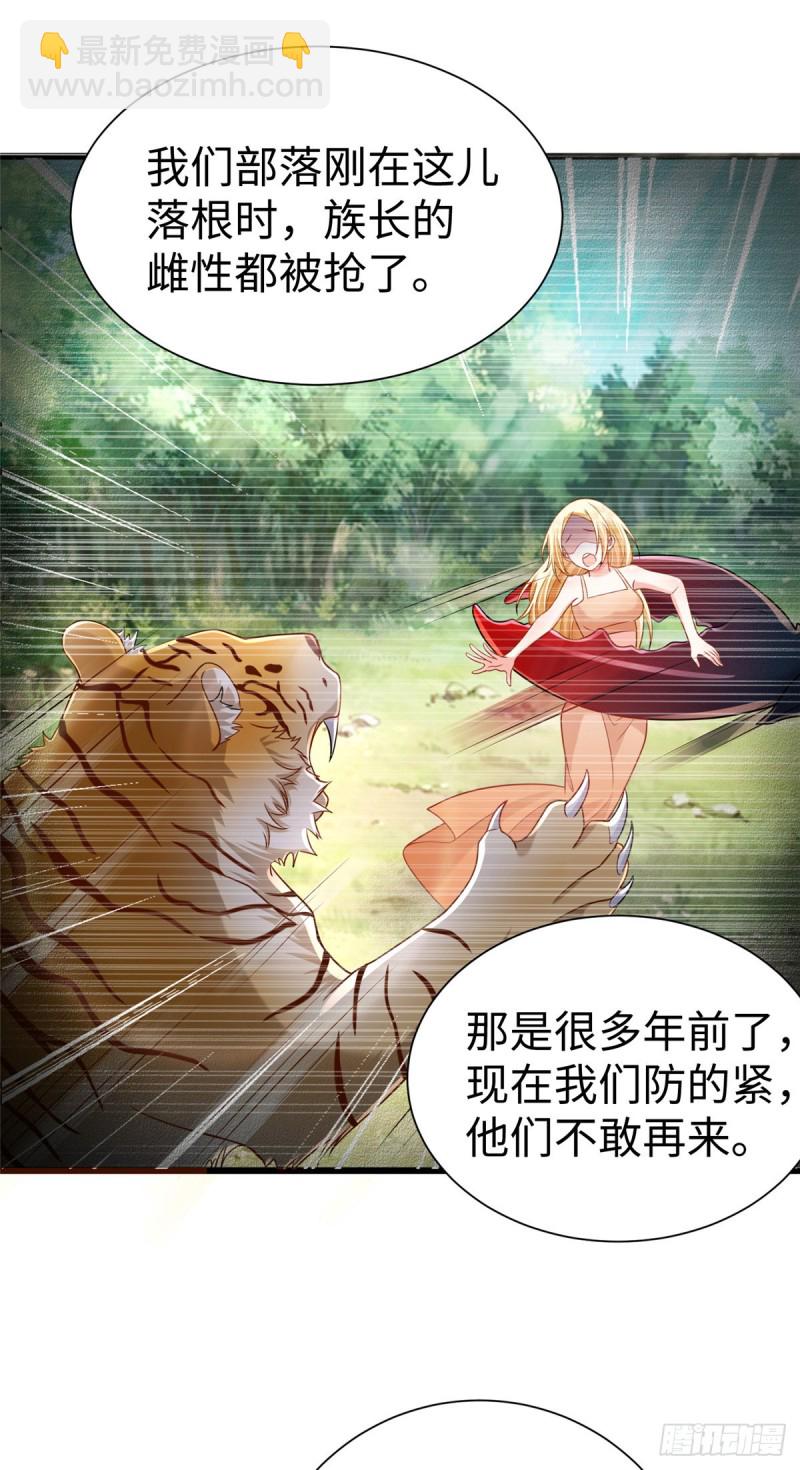 悠哉獸世：種種田，生生崽 - 第256話 - 5