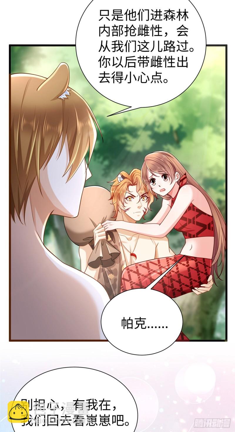 悠哉獸世：種種田，生生崽 - 第256話 - 6