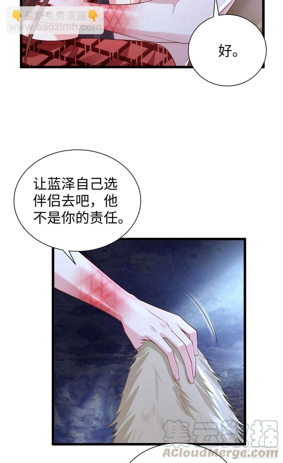 悠哉獸世：種種田，生生崽 - 第258話 - 2