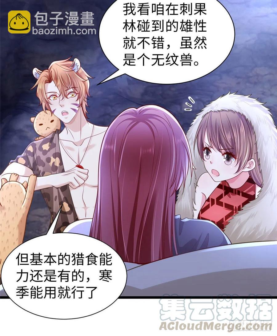 悠哉獸世：種種田，生生崽 - 第258話 - 1