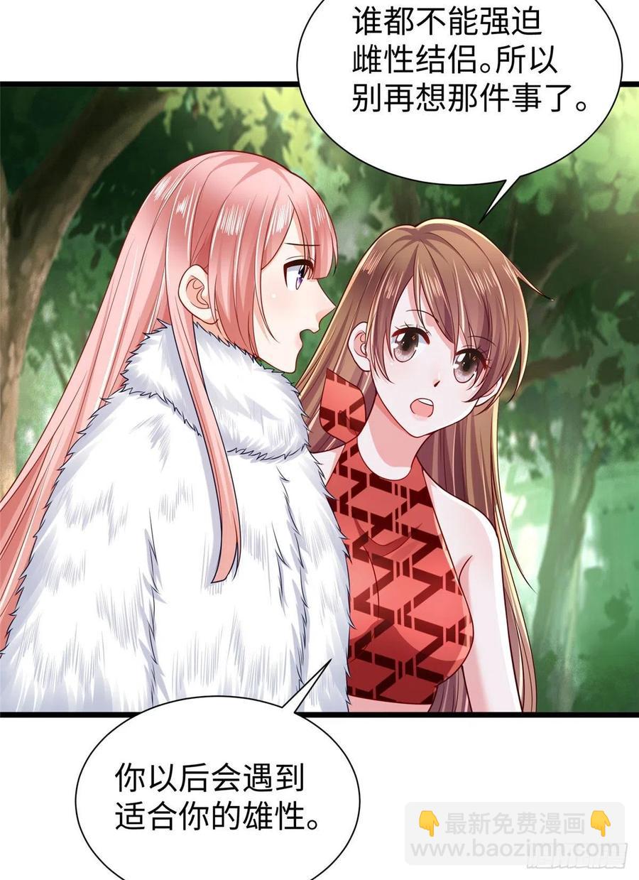 悠哉獸世：種種田，生生崽 - 第258話 - 5