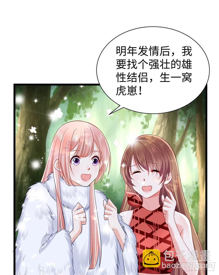 悠哉獸世：種種田，生生崽 - 第258話 - 7