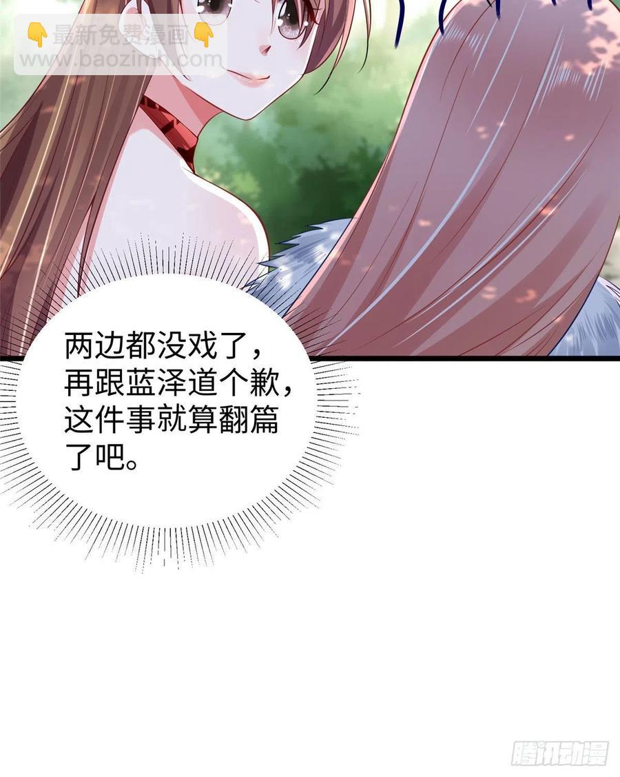 悠哉獸世：種種田，生生崽 - 第258話 - 4