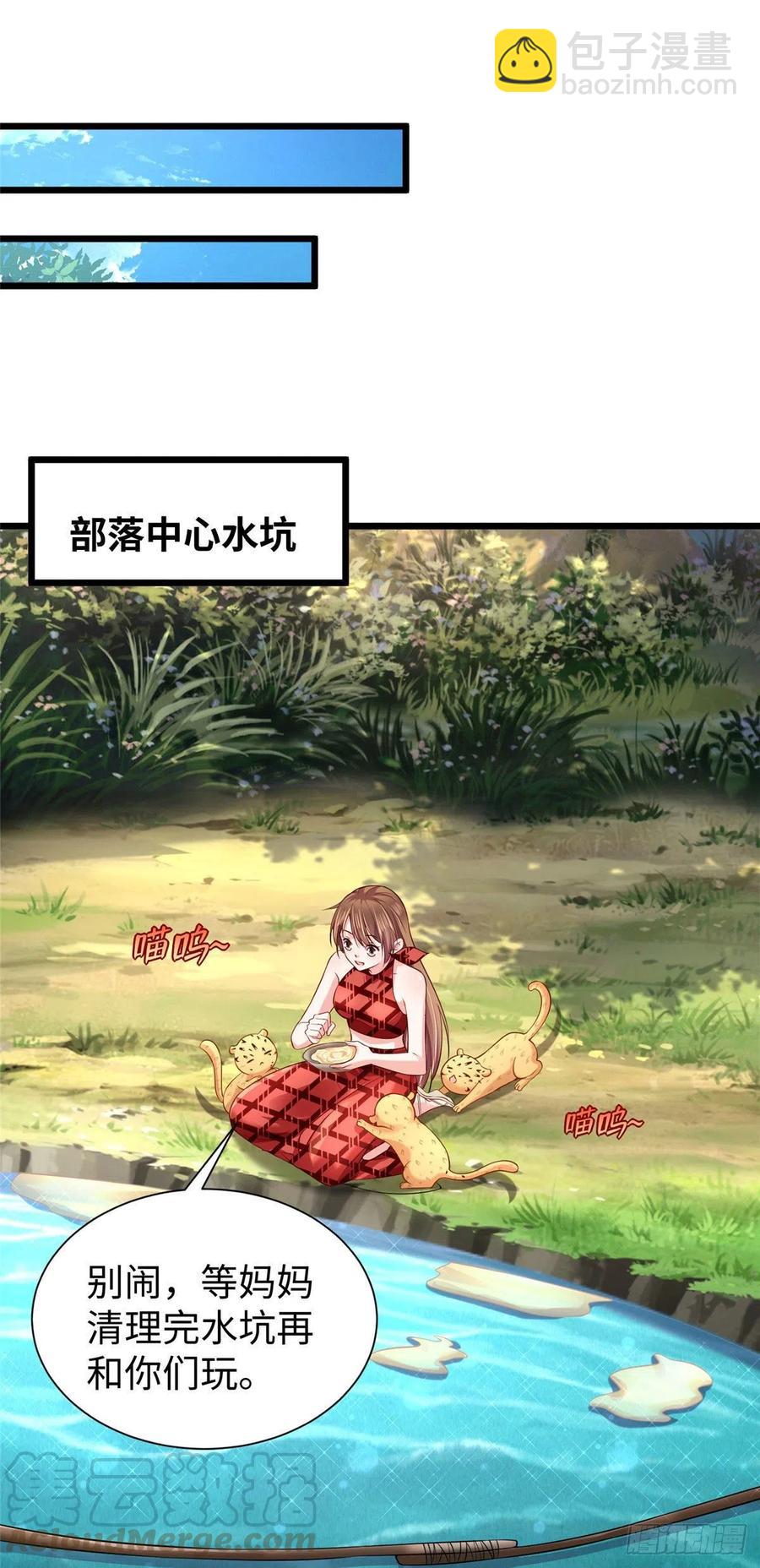 悠哉獸世：種種田，生生崽 - 第258話 - 5