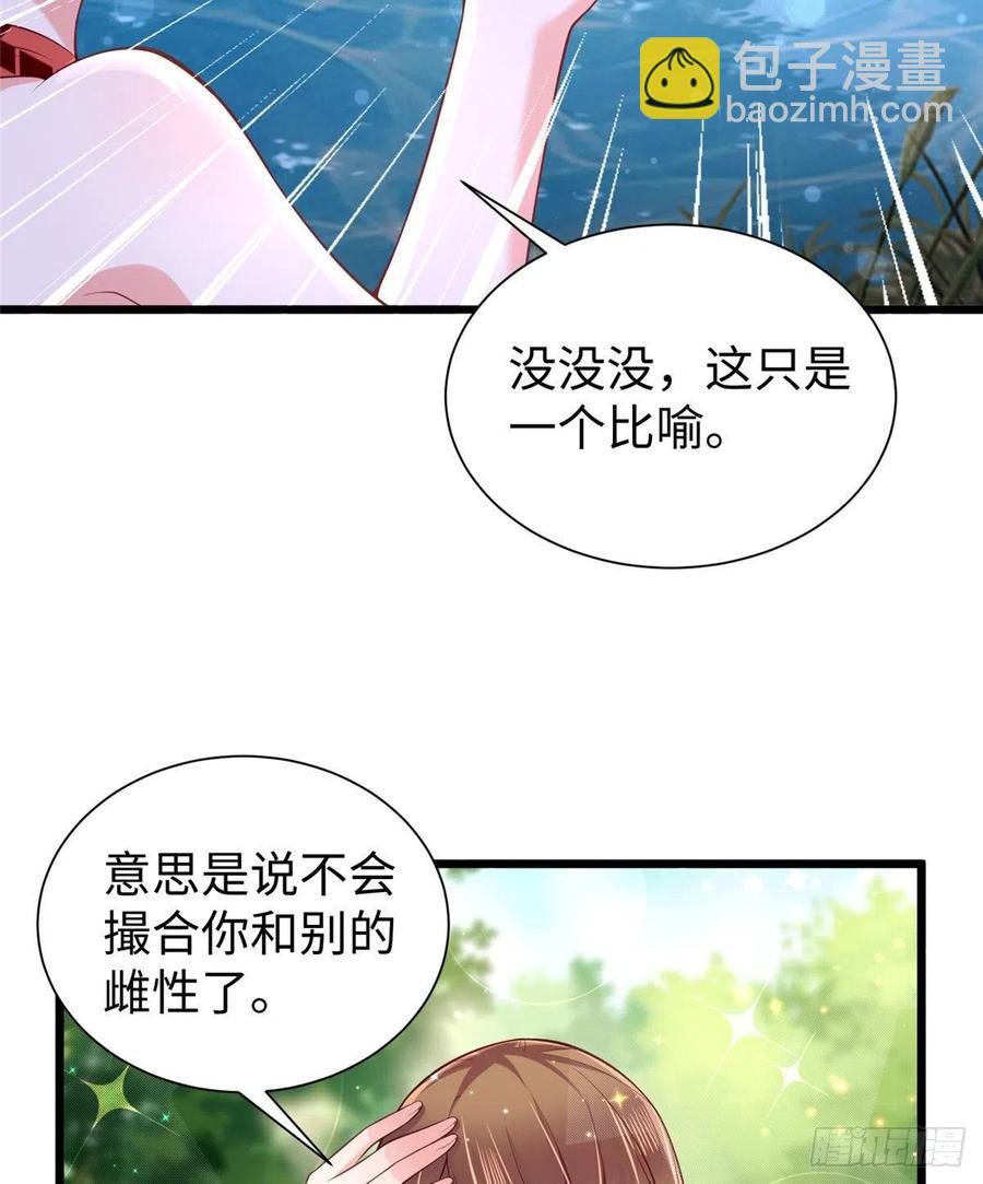 悠哉獸世：種種田，生生崽 - 第258話 - 2