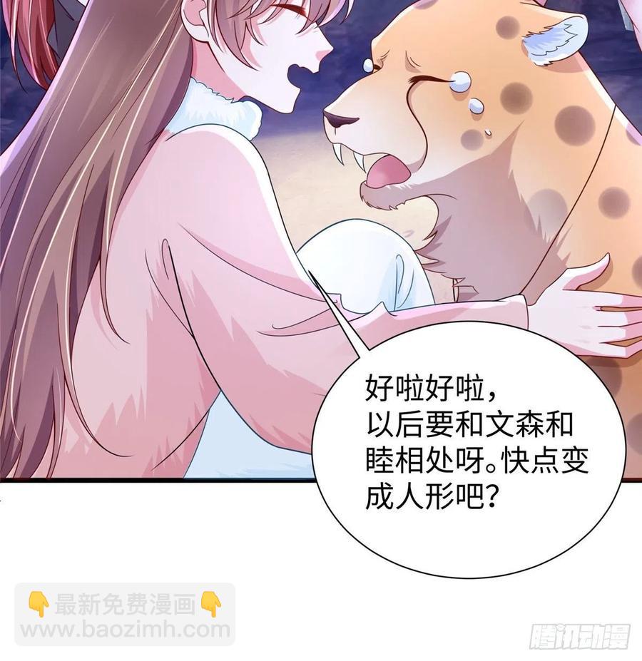 悠哉獸世：種種田，生生崽 - 267(1/2) - 7