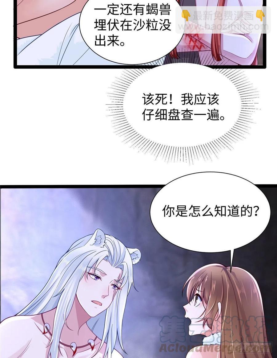 悠哉獸世：種種田，生生崽 - 267(1/2) - 4