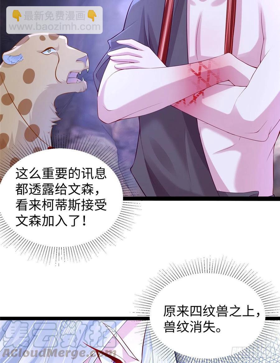 悠哉獸世：種種田，生生崽 - 267(1/2) - 3