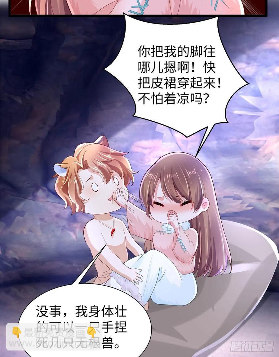 悠哉獸世：種種田，生生崽 - 267(1/2) - 2