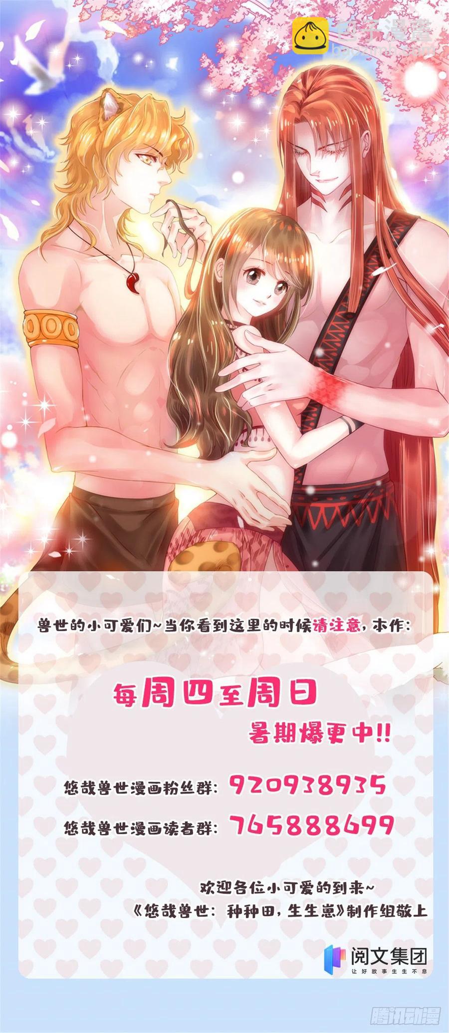 悠哉獸世：種種田，生生崽 - 267(2/2) - 2