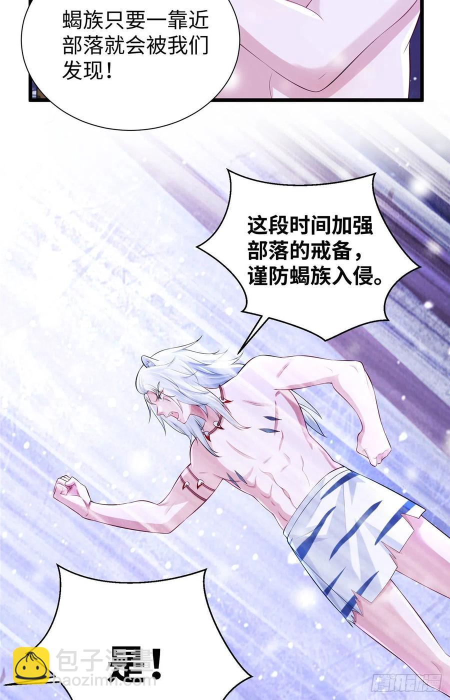 悠哉獸世：種種田，生生崽 - 269 - 7