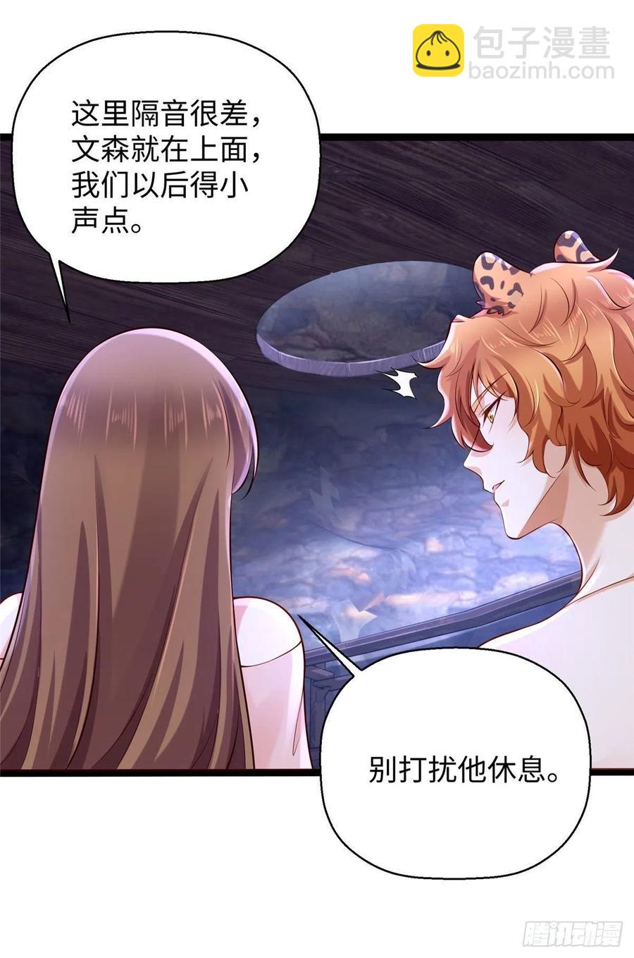 悠哉獸世：種種田，生生崽 - 269 - 6