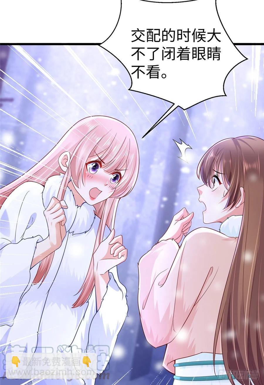 悠哉獸世：種種田，生生崽 - 269 - 3