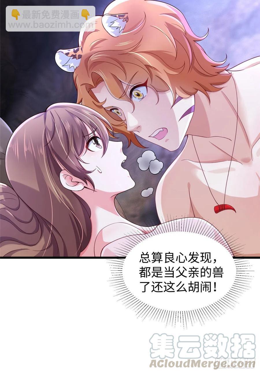 悠哉獸世：種種田，生生崽 - 269 - 3