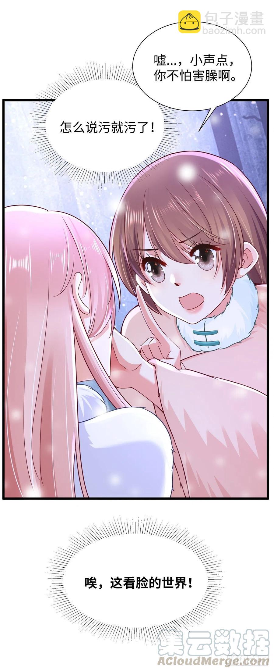 悠哉獸世：種種田，生生崽 - 269 - 5