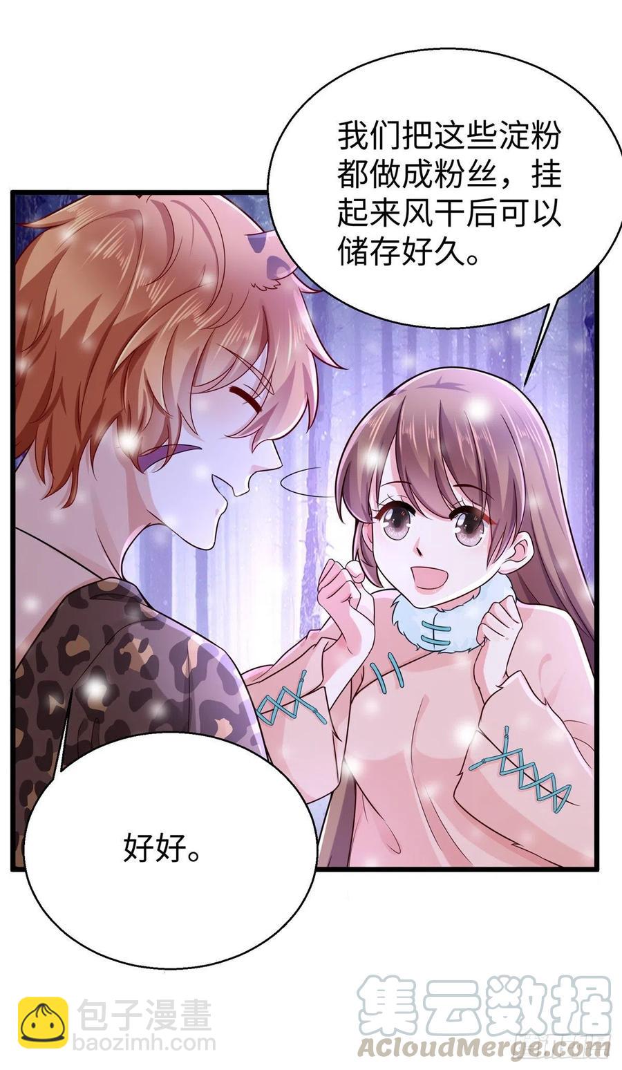 悠哉獸世：種種田，生生崽 - 273 - 1