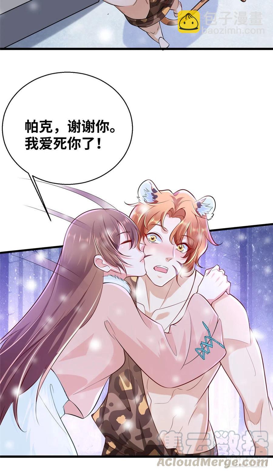 悠哉獸世：種種田，生生崽 - 273 - 3