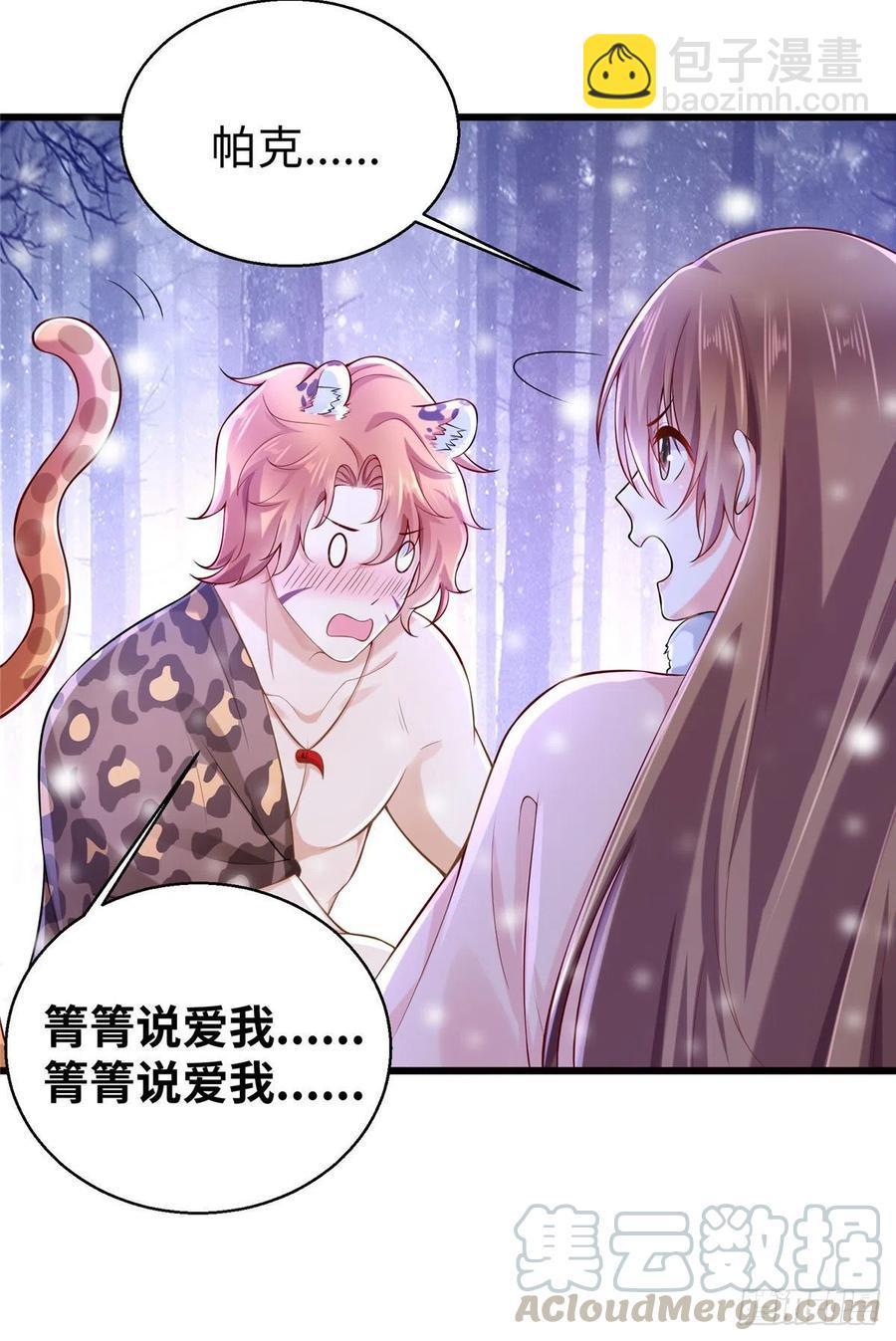 悠哉獸世：種種田，生生崽 - 273 - 6