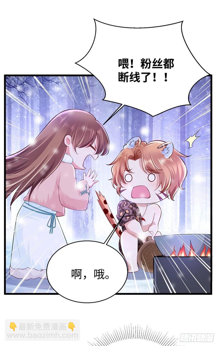 悠哉獸世：種種田，生生崽 - 273 - 7