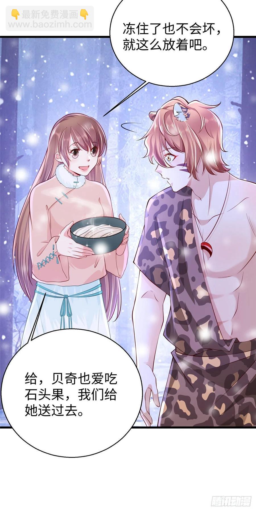 悠哉獸世：種種田，生生崽 - 273 - 4