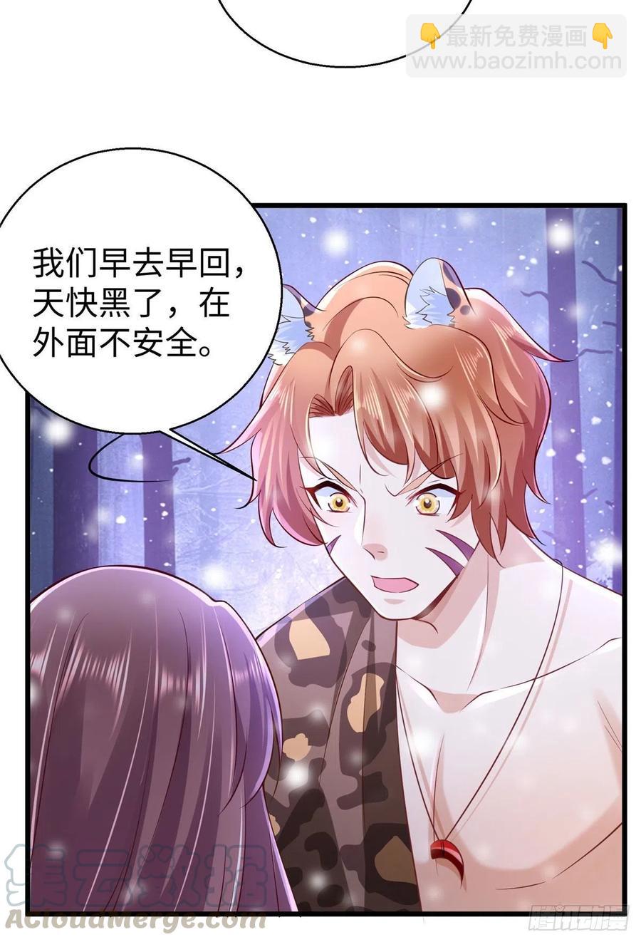 悠哉獸世：種種田，生生崽 - 273 - 7