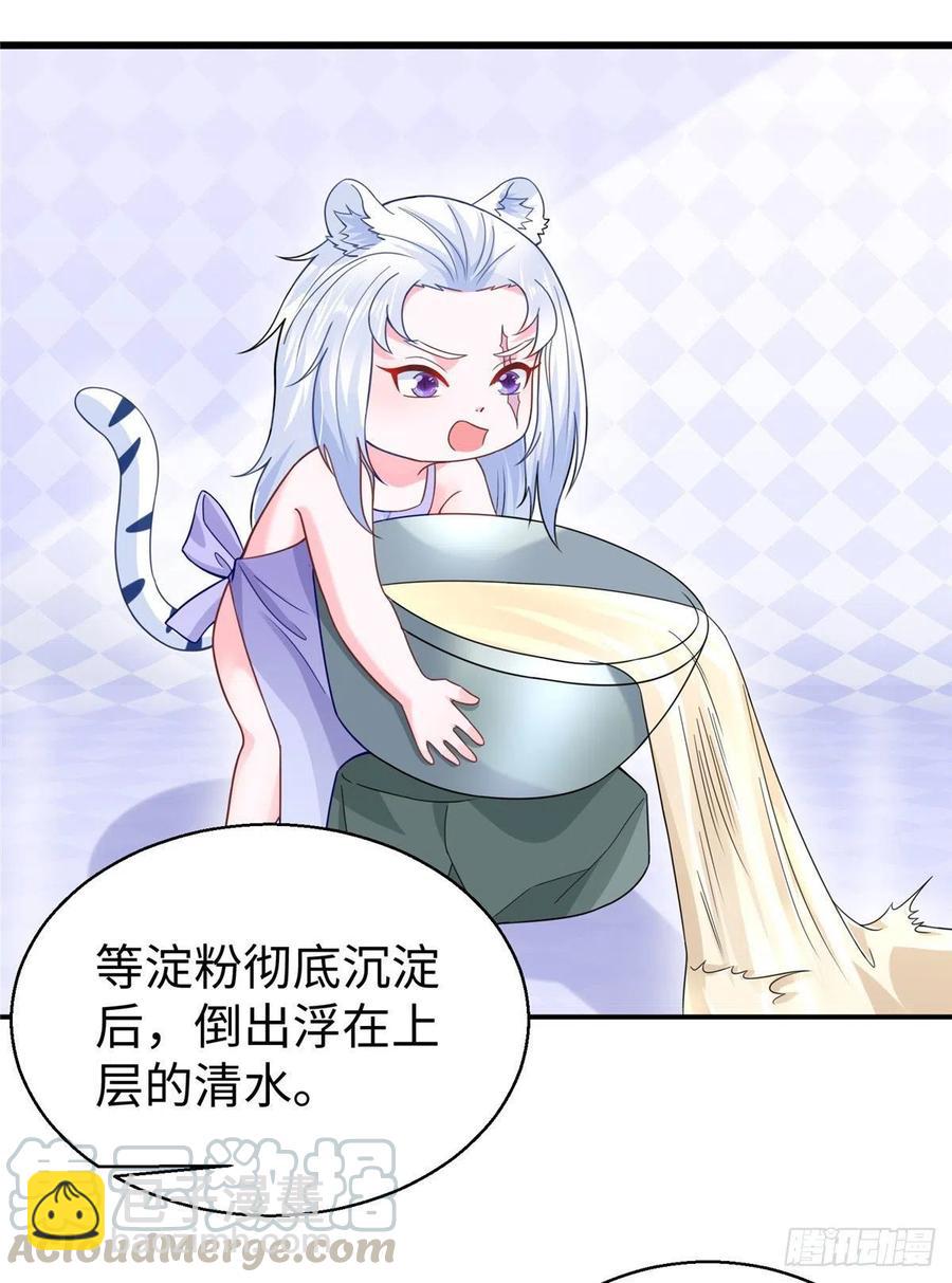 悠哉獸世：種種田，生生崽 - 273 - 7