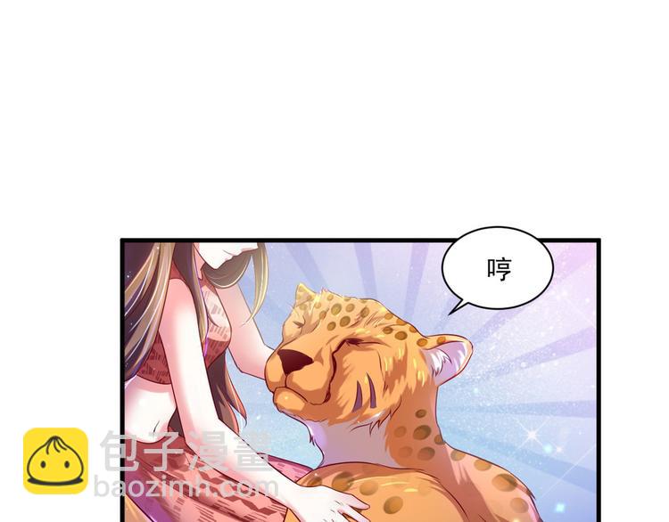 悠哉獸世：種種田，生生崽 - 第29話(3/4) - 6