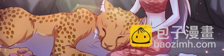 悠哉獸世：種種田，生生崽 - 第29話(3/4) - 3