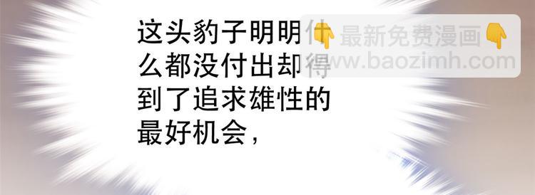 悠哉獸世：種種田，生生崽 - 第29話(3/4) - 3