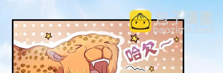 悠哉獸世：種種田，生生崽 - 第29話(4/4) - 3