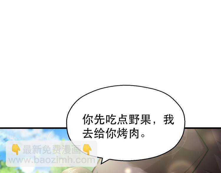 悠哉獸世：種種田，生生崽 - 第29話(4/4) - 4