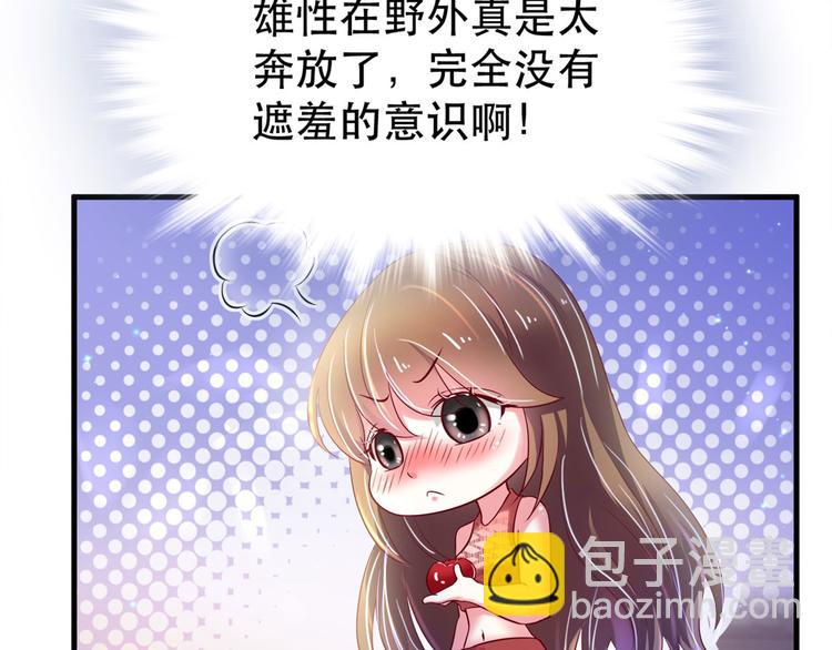 悠哉獸世：種種田，生生崽 - 第29話(4/4) - 2