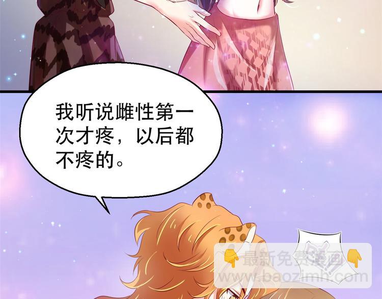 悠哉獸世：種種田，生生崽 - 第29話(1/4) - 6