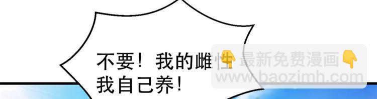 悠哉獸世：種種田，生生崽 - 第29話(2/4) - 1