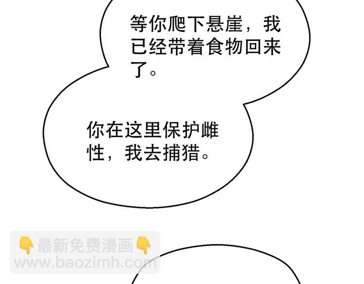 悠哉獸世：種種田，生生崽 - 第29話(2/4) - 4